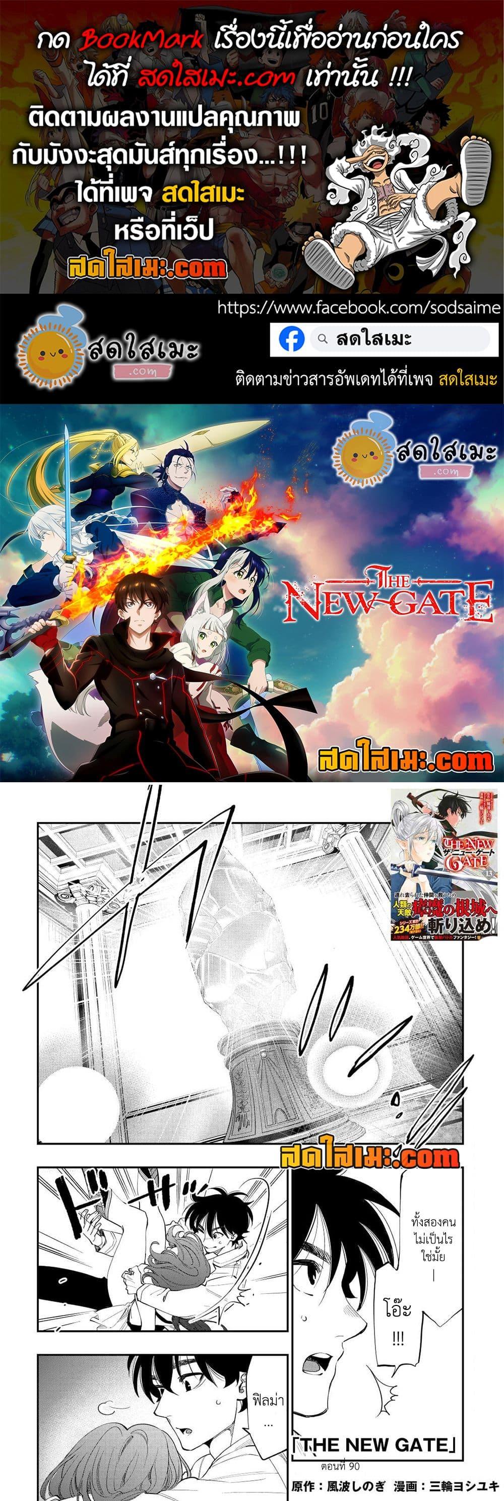 The New Gate Chap 90 - Next Chap 91