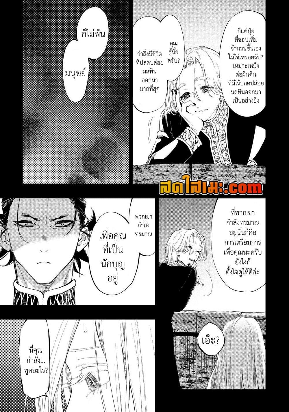 The New Gate Chap 90 - Next Chap 91