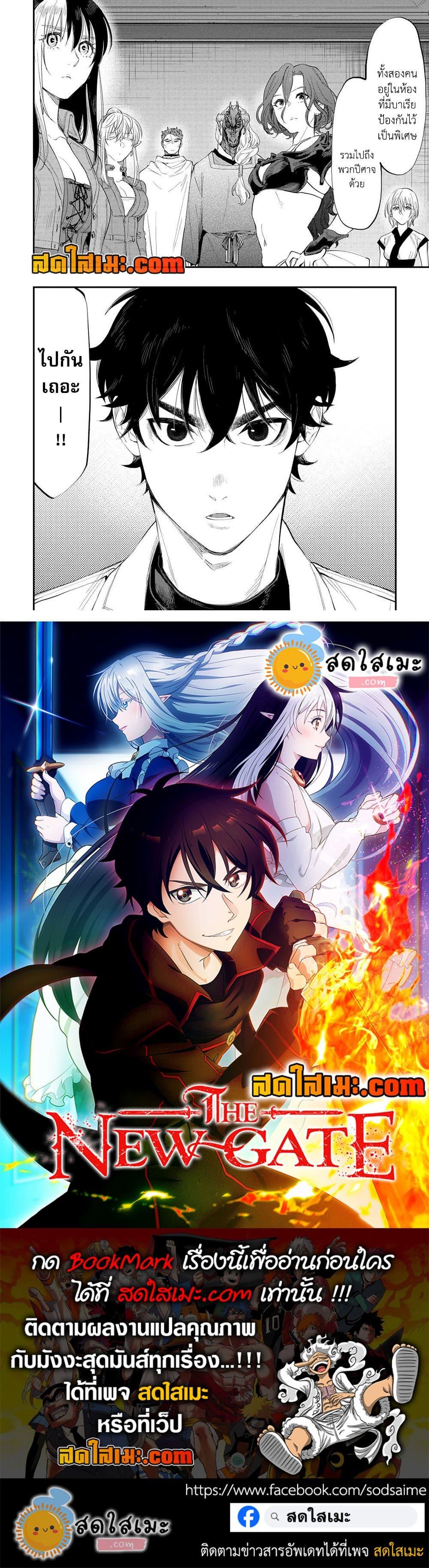 The New Gate Chap 90 - Next Chap 91