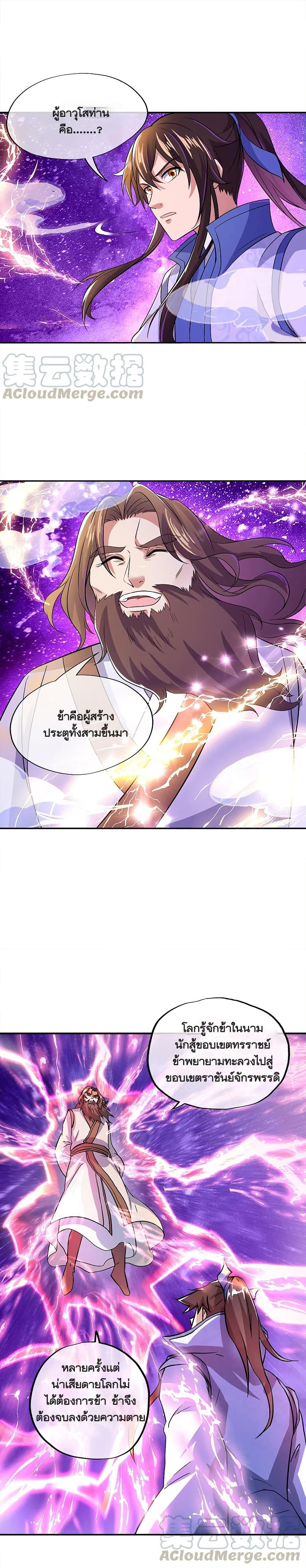 Peerless Battle Spirit Chap 296 - Next Chap 297