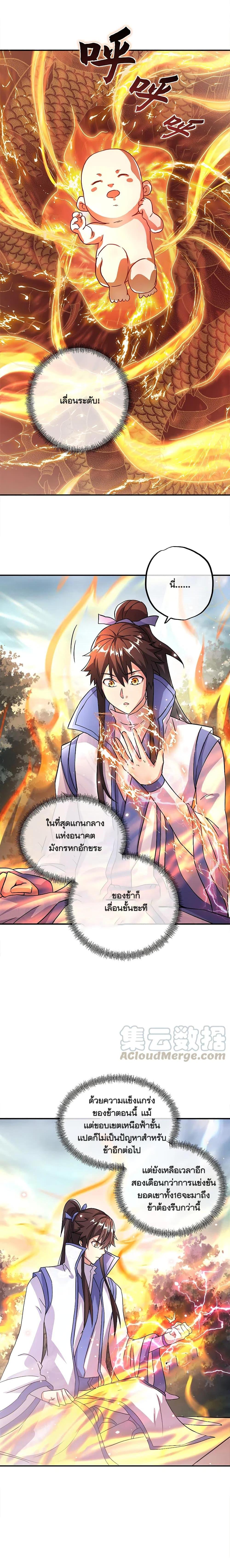 Peerless Battle Spirit Chap 296 - Next Chap 297