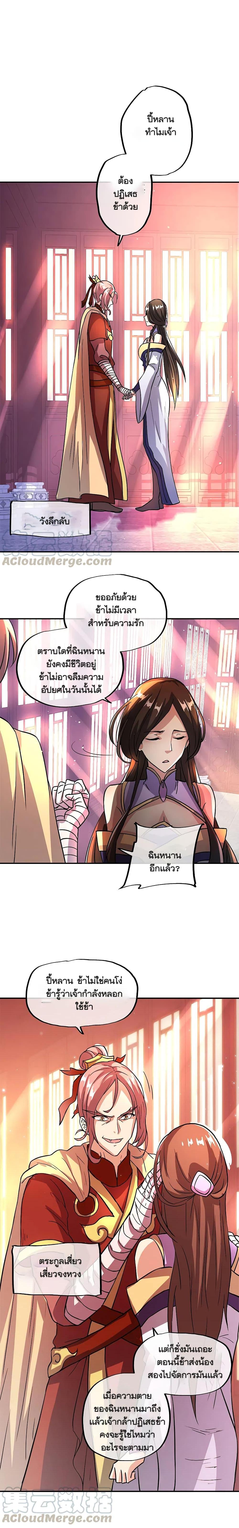 Peerless Battle Spirit Chap 296 - Next Chap 297