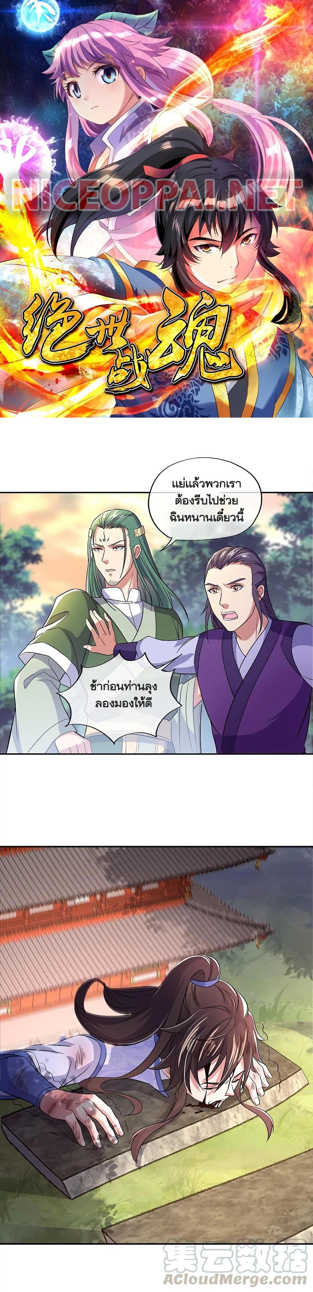 Peerless Battle Spirit Chap 296 - Next Chap 297