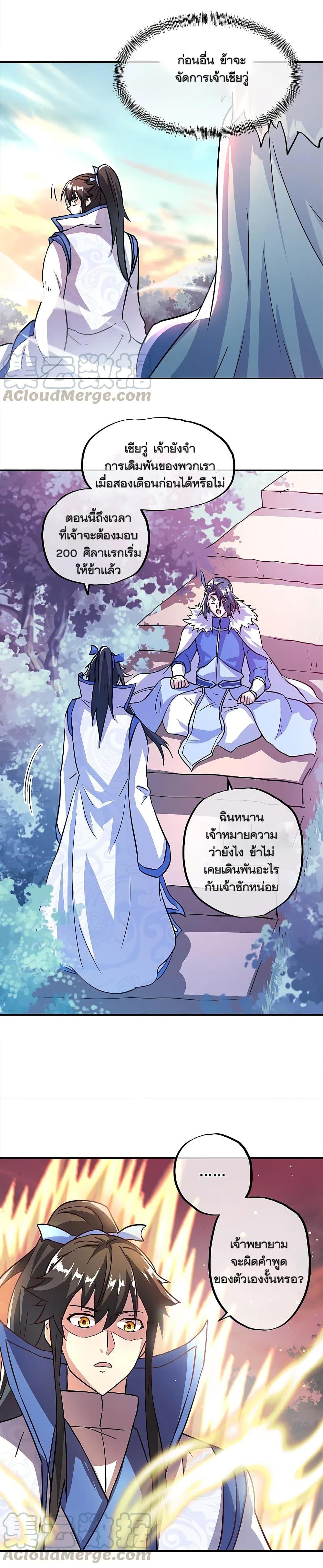 Peerless Battle Spirit Chap 296 - Next Chap 297