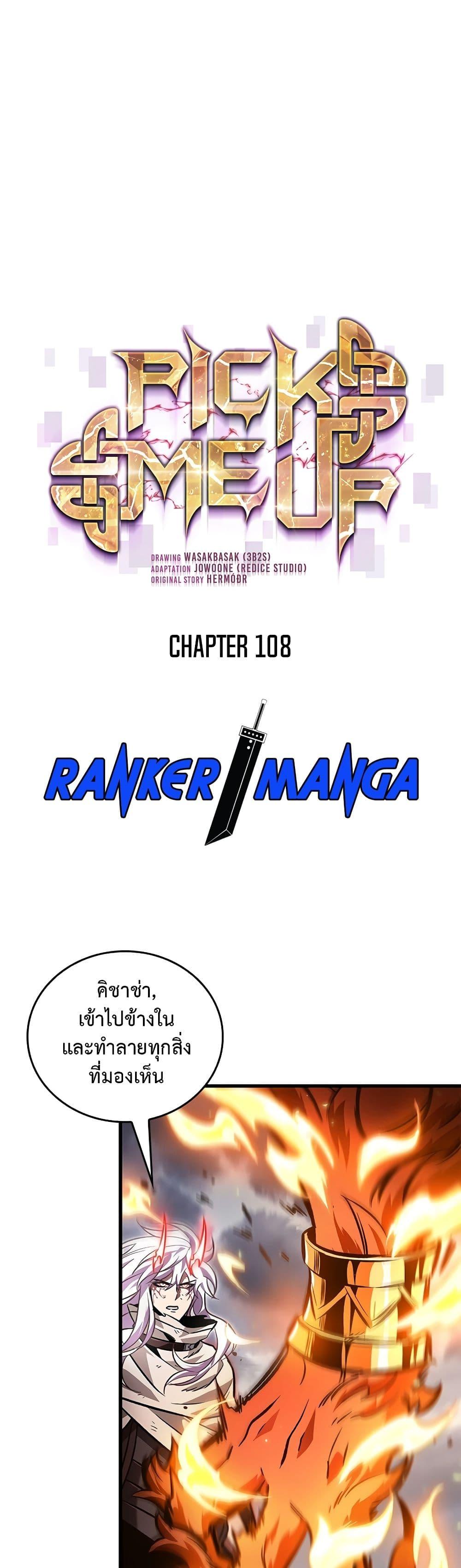 Pick Me Up, Infinite Gacha Chap 108 - Next Chap 109