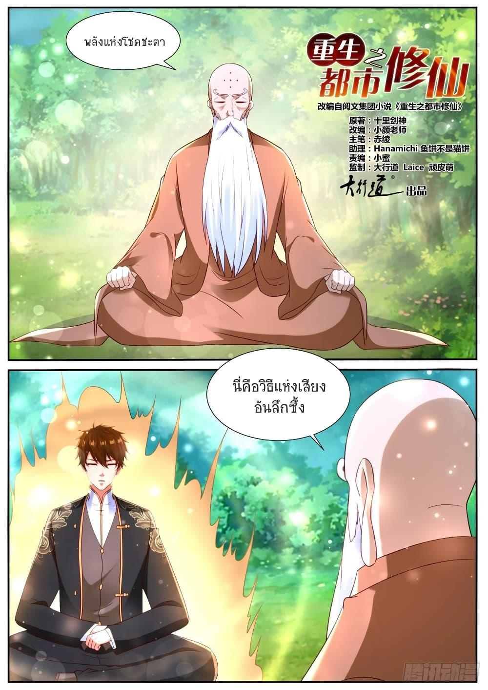 Rebirth Of the Urban Immortal Cultivator Chap 868 - Next Chap 869