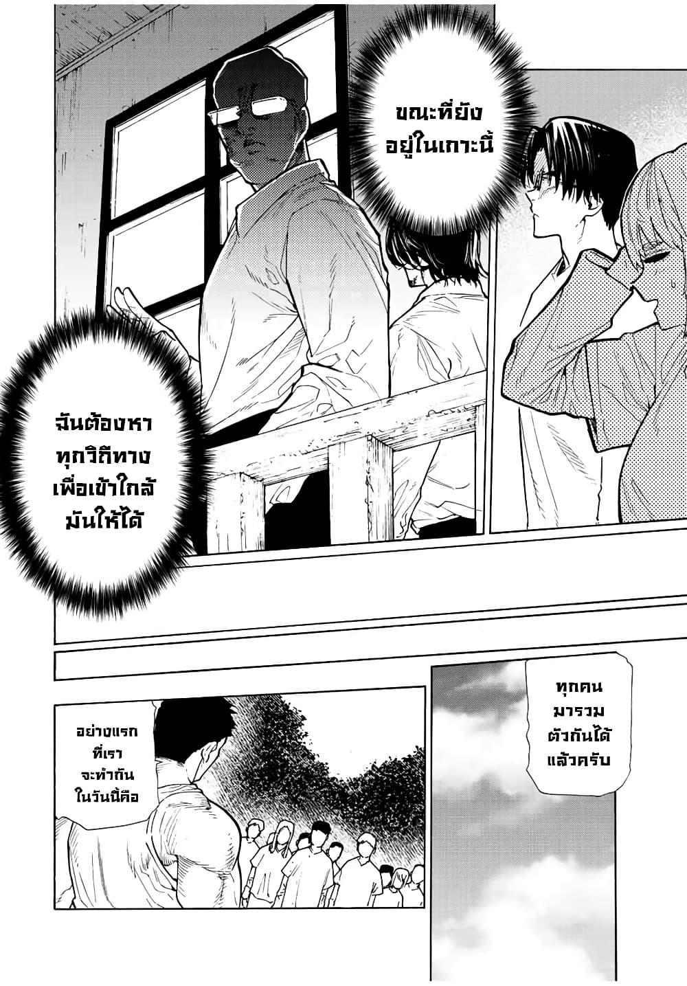 Juujika no Rokunin Chap 111 - Next Chap 112