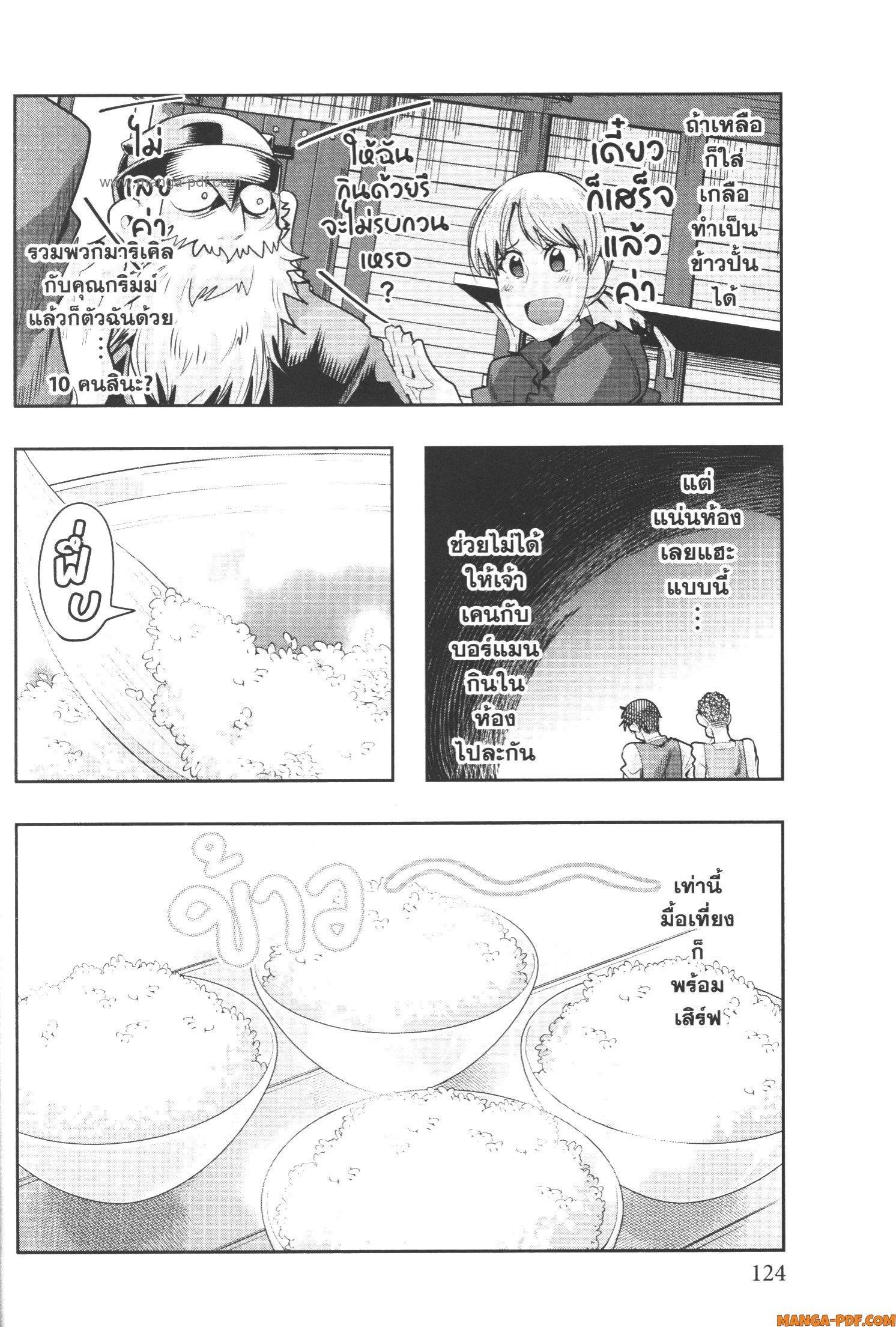 Yoku Wakaranai Keredo Isekai ni Tensei Shiteita You Desu Chap 56 - Next Chap 57