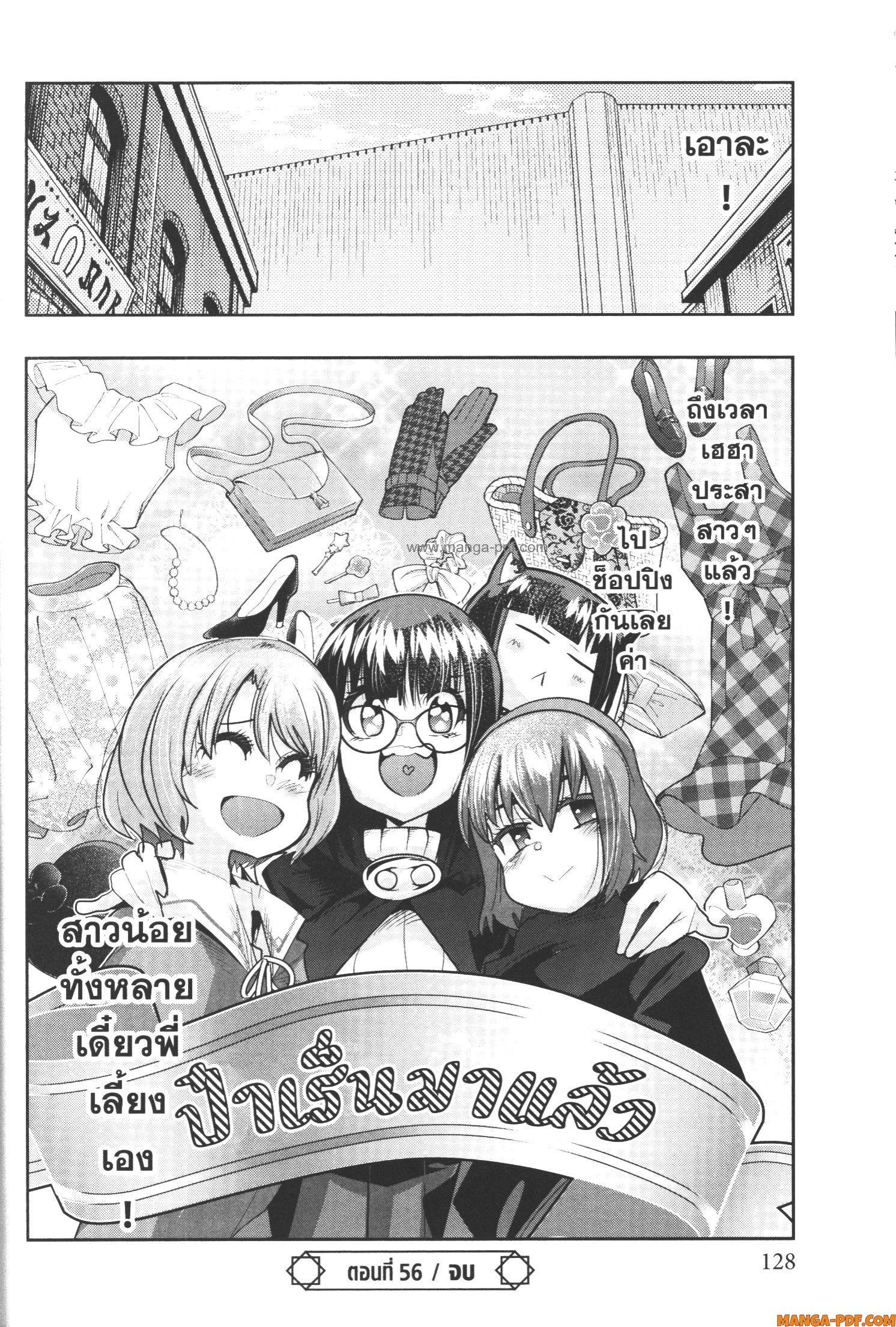 Yoku Wakaranai Keredo Isekai ni Tensei Shiteita You Desu Chap 56 - Next Chap 57