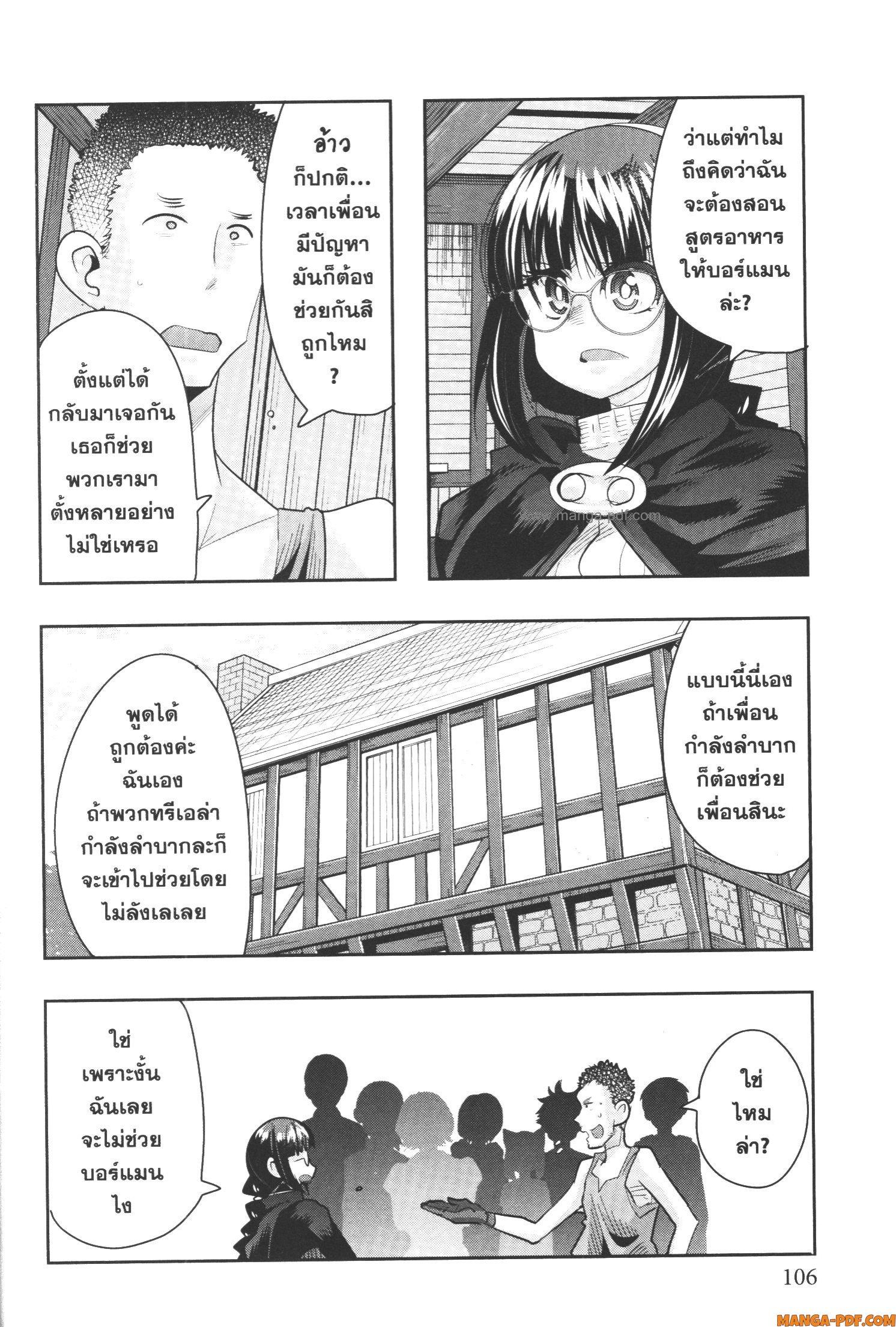 Yoku Wakaranai Keredo Isekai ni Tensei Shiteita You Desu Chap 56 - Next Chap 57