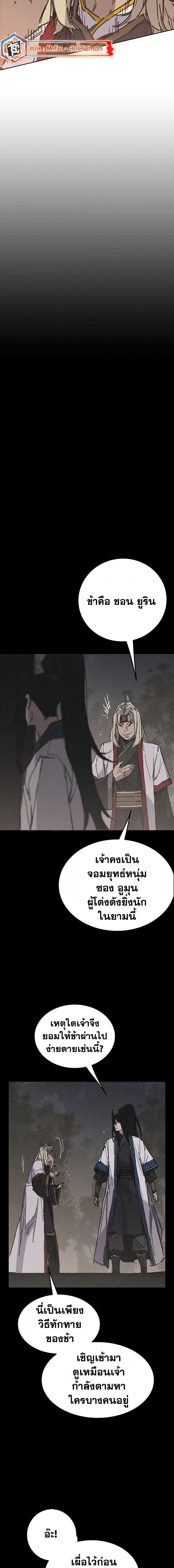 The Undefeatable Swordsman Chap 207 - Next Chap 208