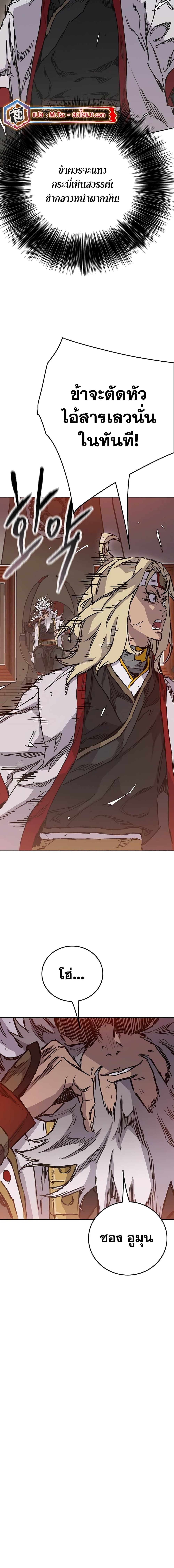 The Undefeatable Swordsman Chap 207 - Next Chap 208