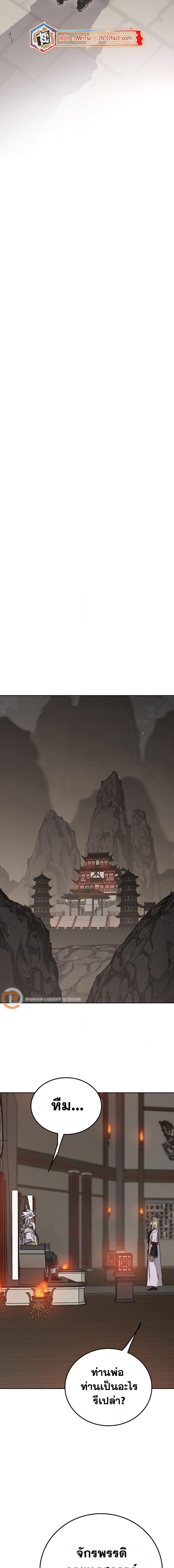 The Undefeatable Swordsman Chap 207 - Next Chap 208