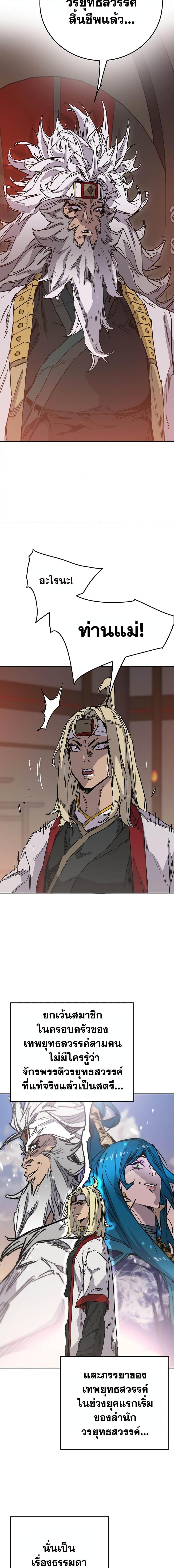 The Undefeatable Swordsman Chap 207 - Next Chap 208