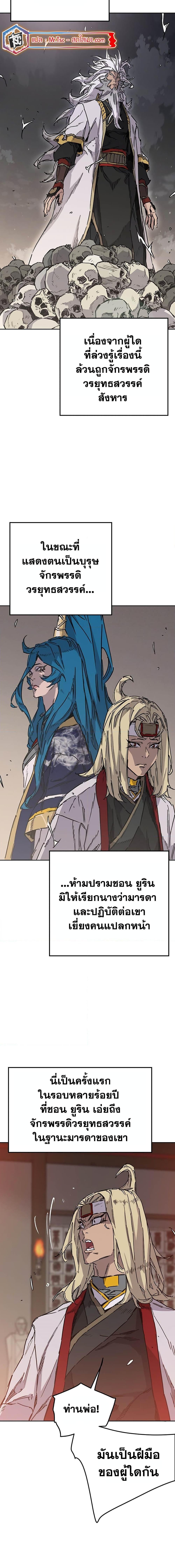 The Undefeatable Swordsman Chap 207 - Next Chap 208