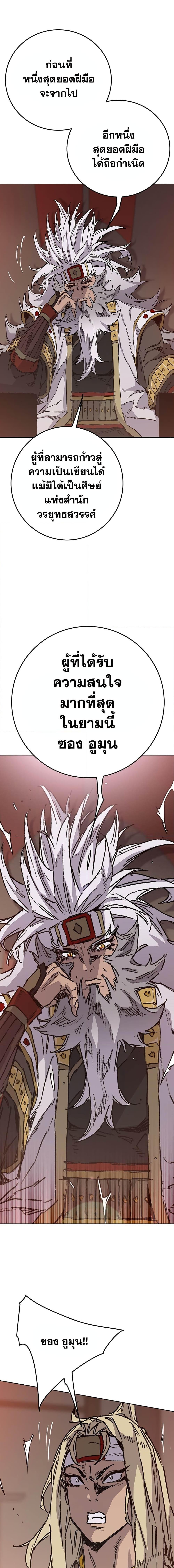 The Undefeatable Swordsman Chap 207 - Next Chap 208