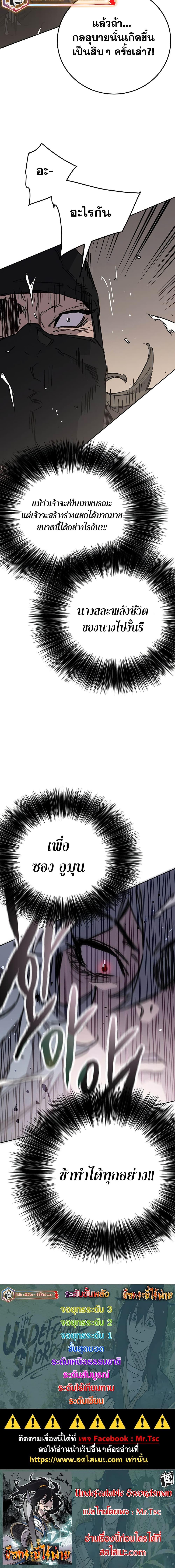 The Undefeatable Swordsman Chap 207 - Next Chap 208