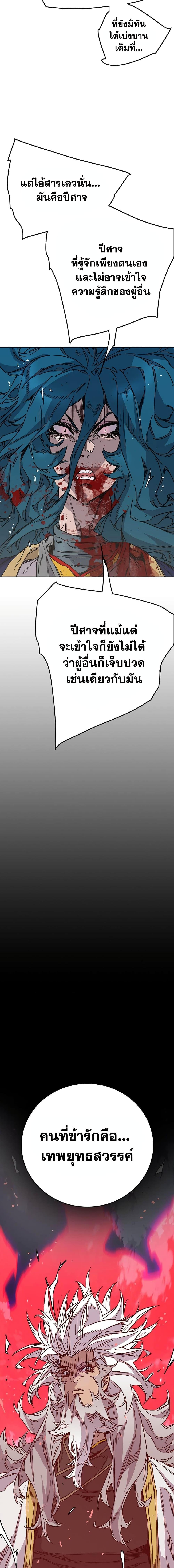 The Undefeatable Swordsman Chap 207 - Next Chap 208