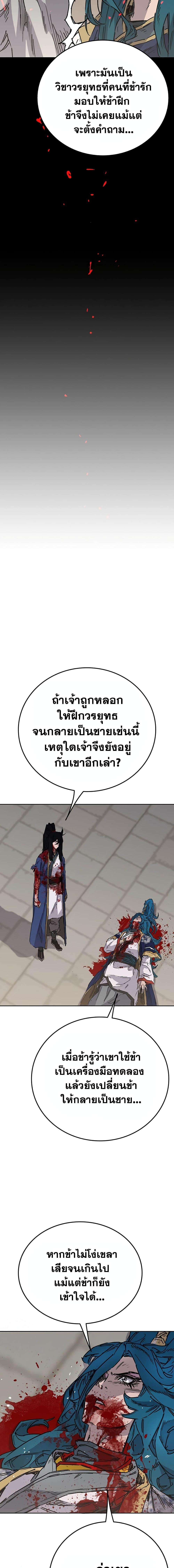 The Undefeatable Swordsman Chap 207 - Next Chap 208