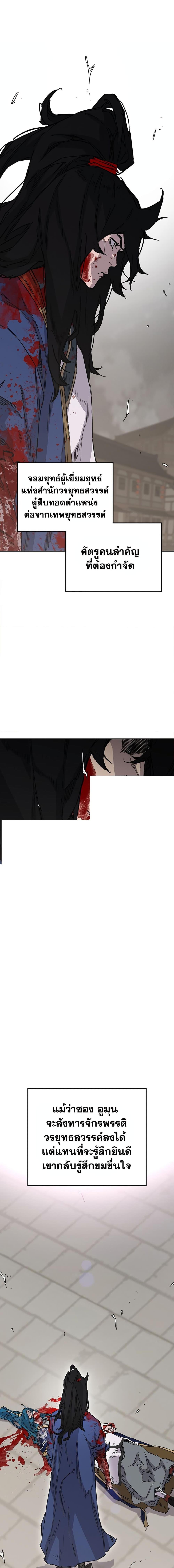 The Undefeatable Swordsman Chap 207 - Next Chap 208