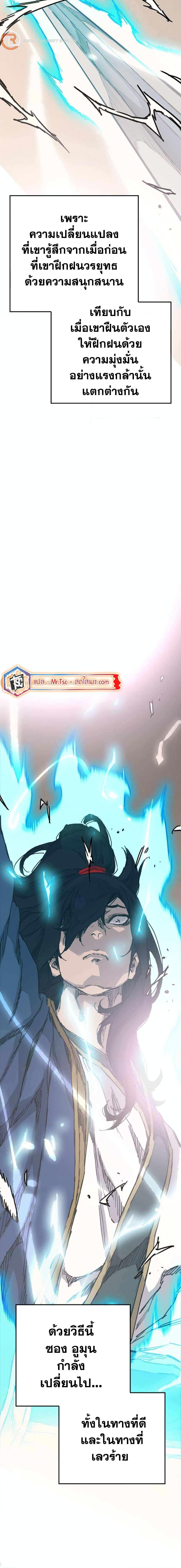 The Undefeatable Swordsman Chap 209 - Next Chap 210