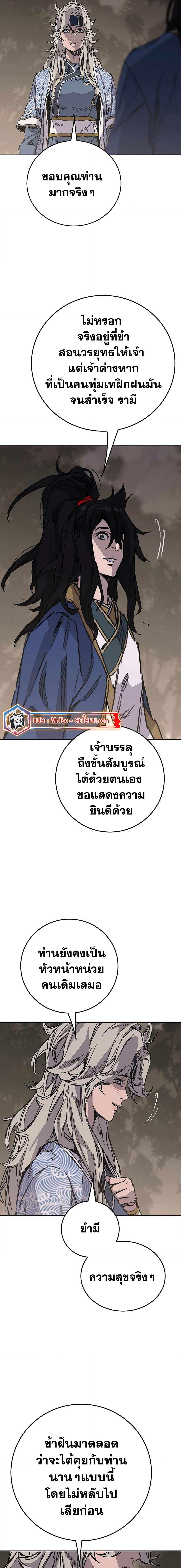 The Undefeatable Swordsman Chap 209 - Next Chap 210