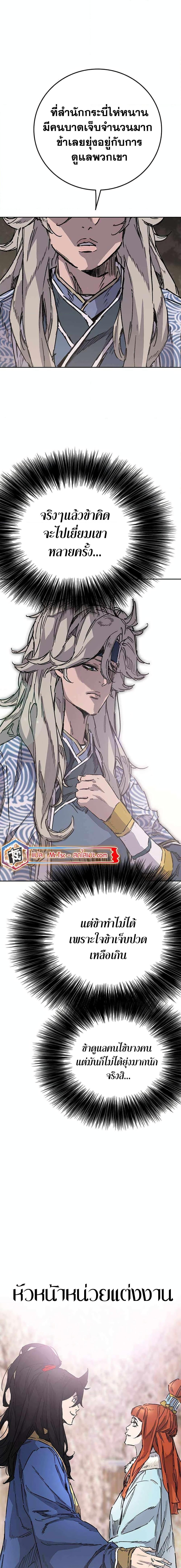 The Undefeatable Swordsman Chap 209 - Next Chap 210