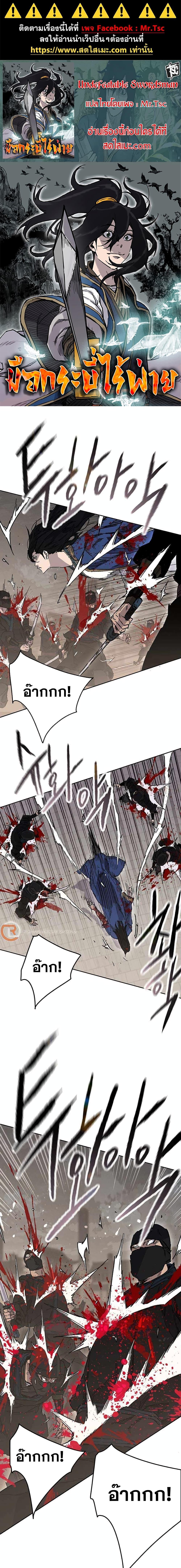 The Undefeatable Swordsman Chap 209 - Next Chap 210