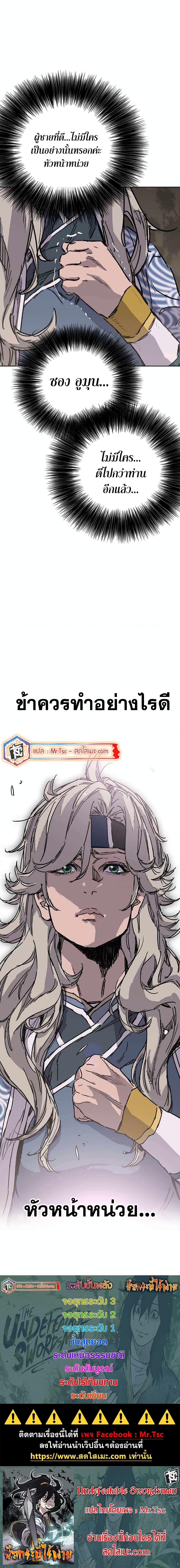 The Undefeatable Swordsman Chap 209 - Next Chap 210