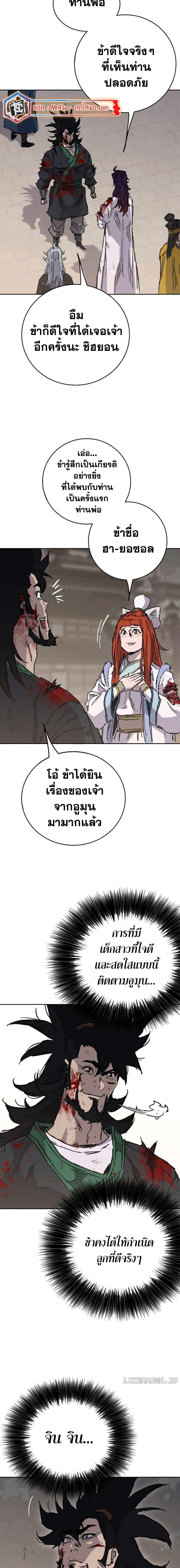 The Undefeatable Swordsman Chap 209 - Next Chap 210