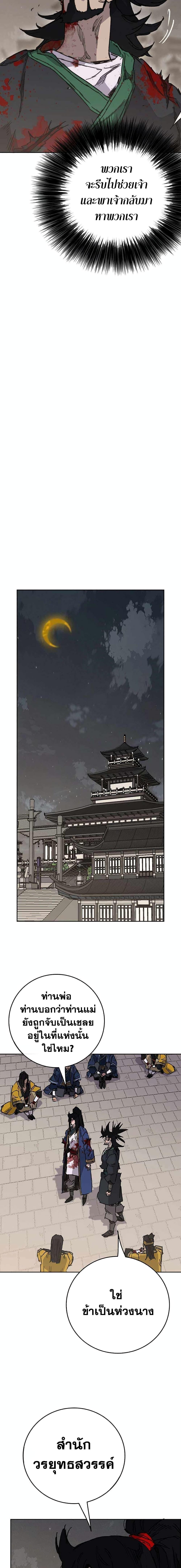 The Undefeatable Swordsman Chap 209 - Next Chap 210