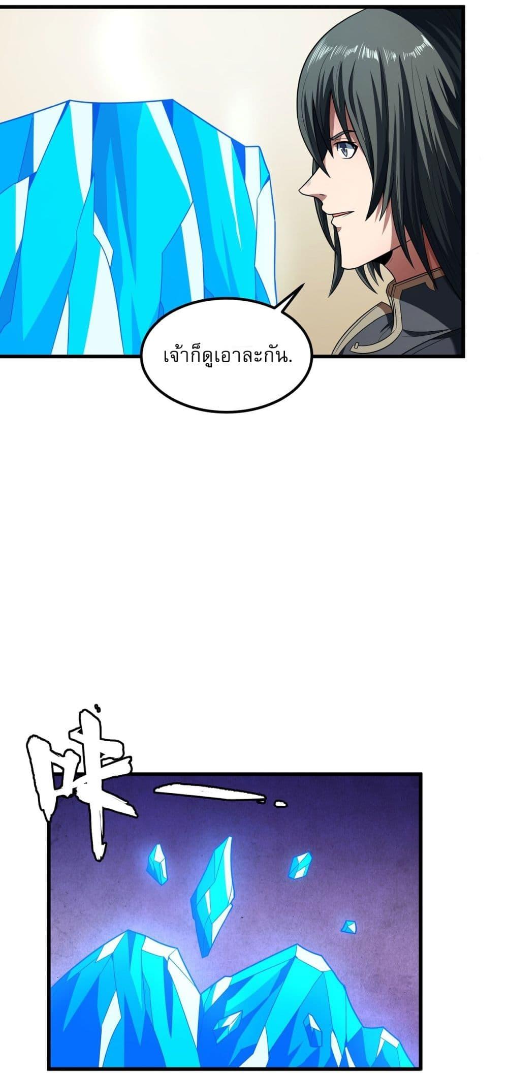 God of Martial Arts Chap 531 - Next Chap 532