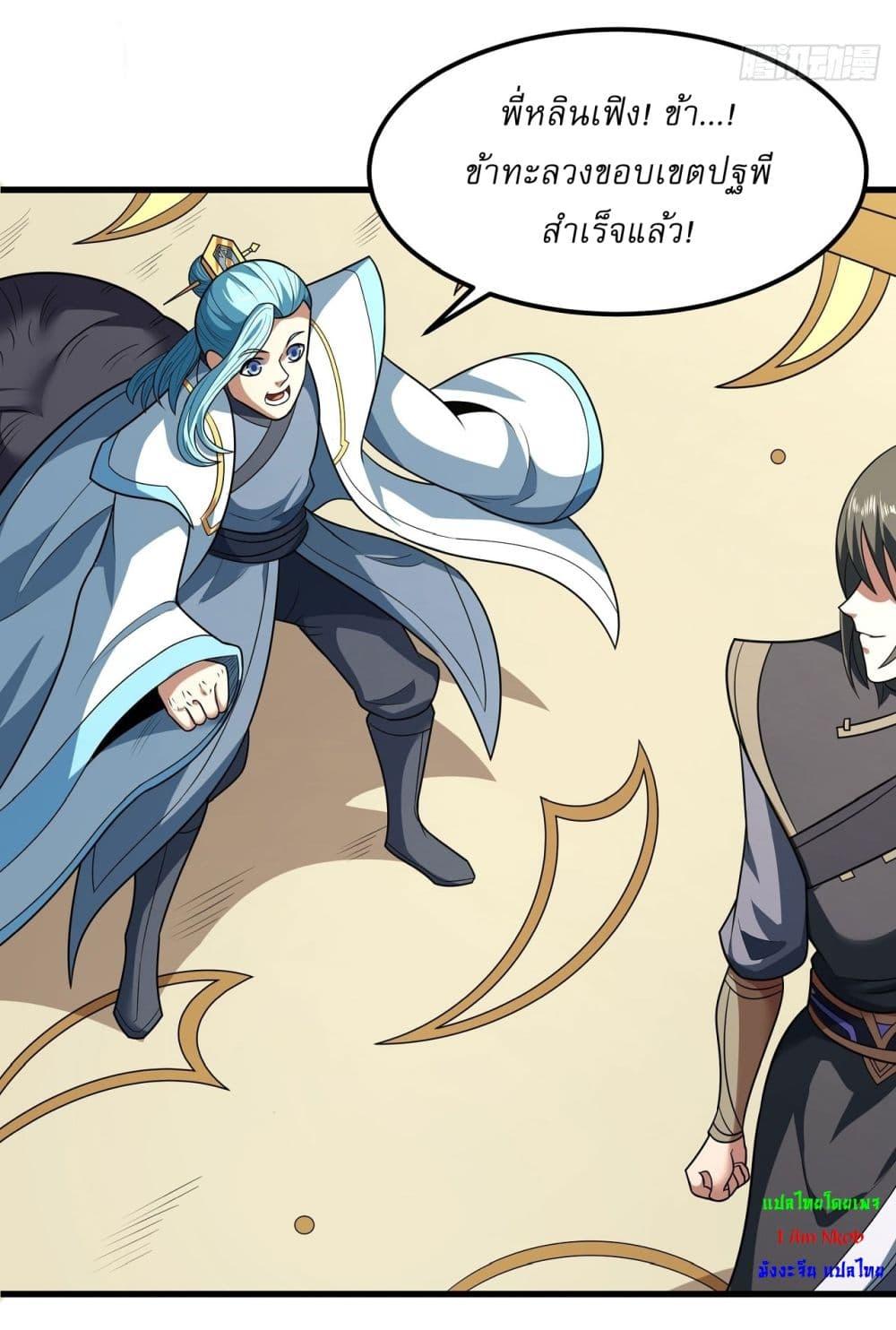 God of Martial Arts Chap 531 - Next Chap 532