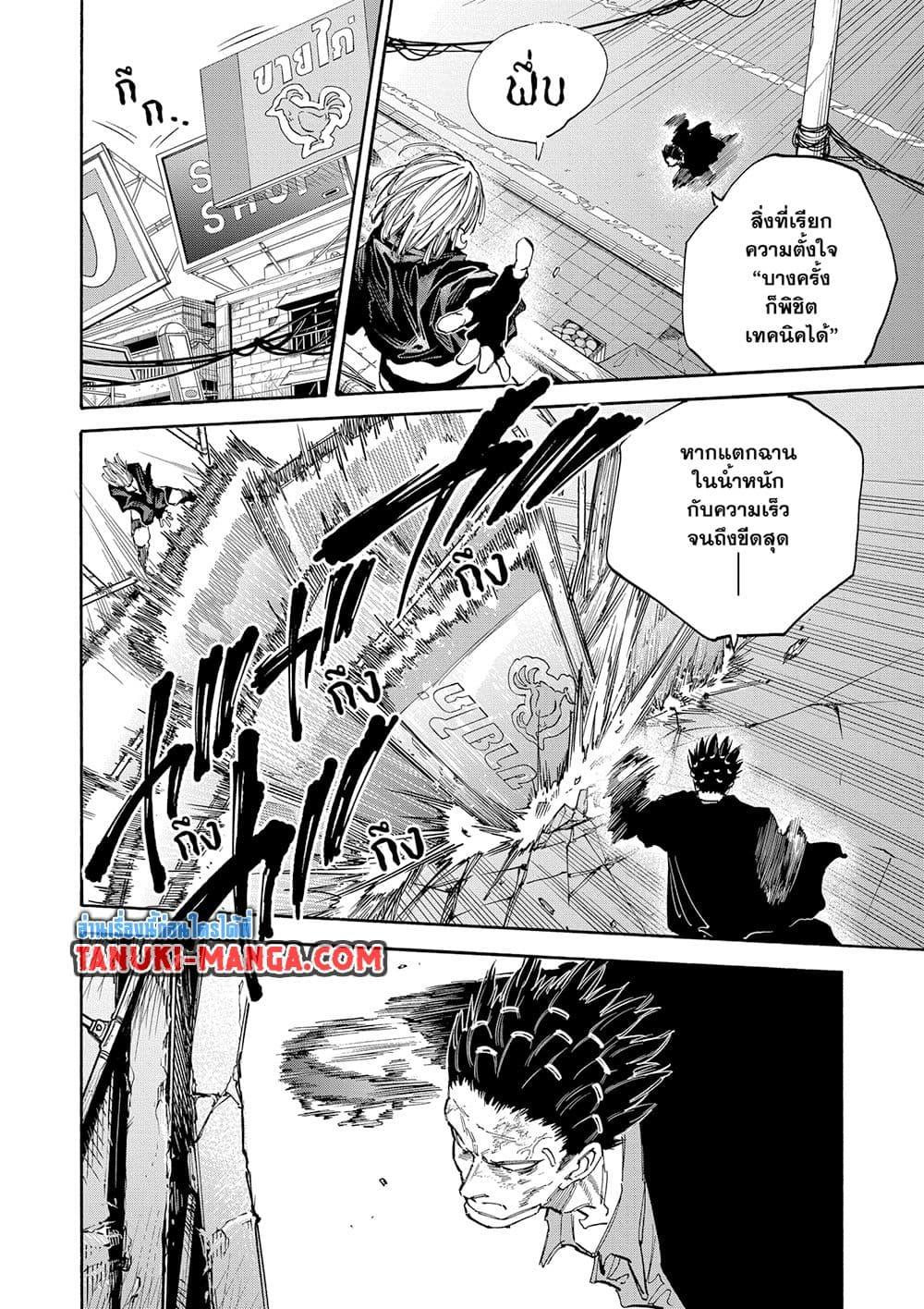 Sakamoto Days Chap 125 - Next Chap 126