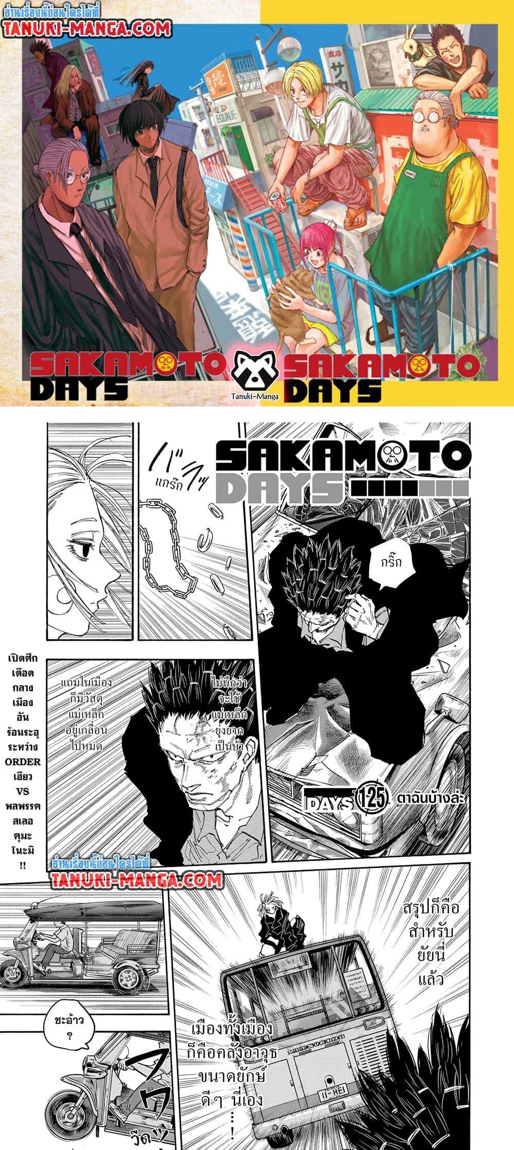 Sakamoto Days Chap 125 - Next Chap 126