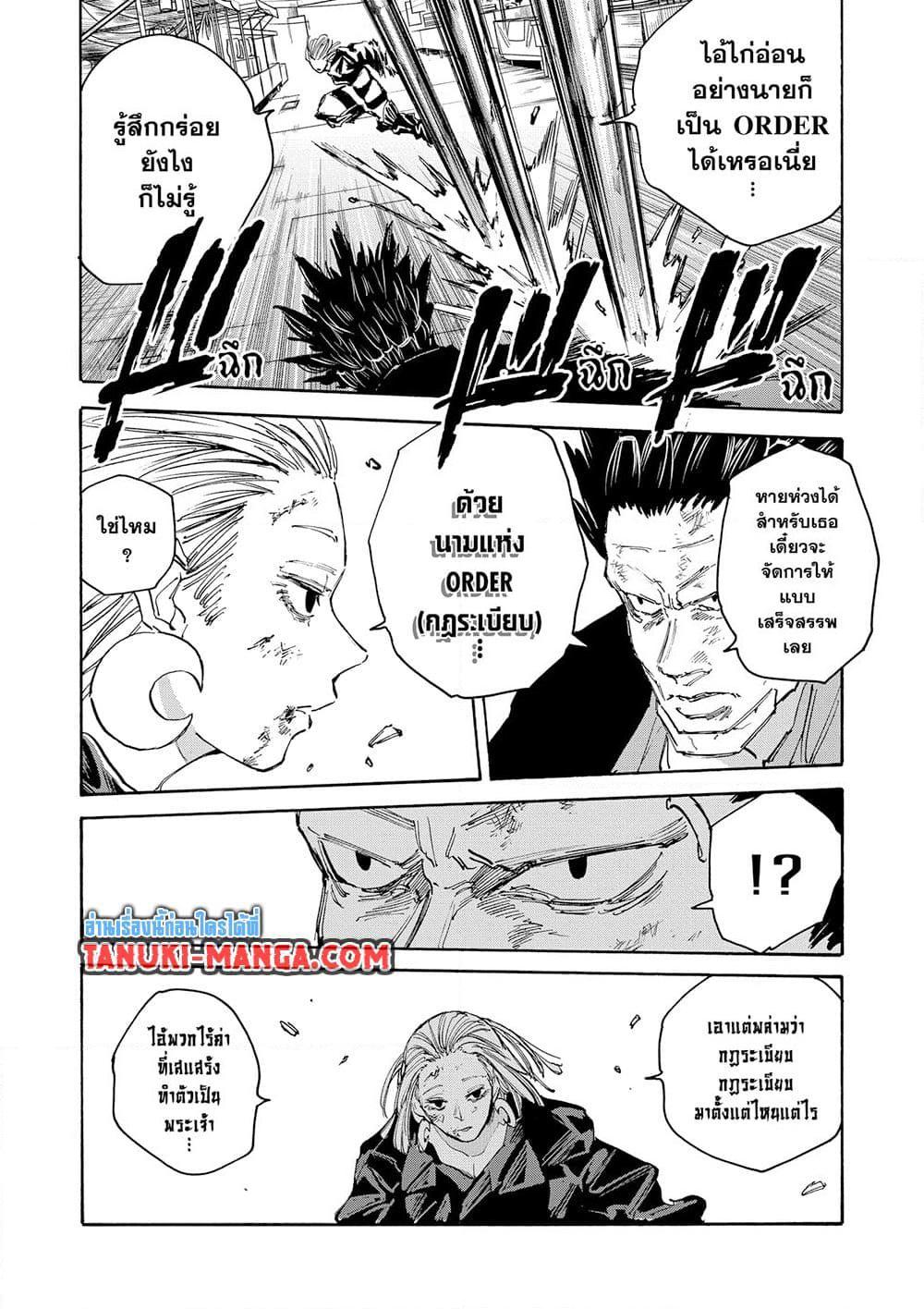 Sakamoto Days Chap 125 - Next Chap 126
