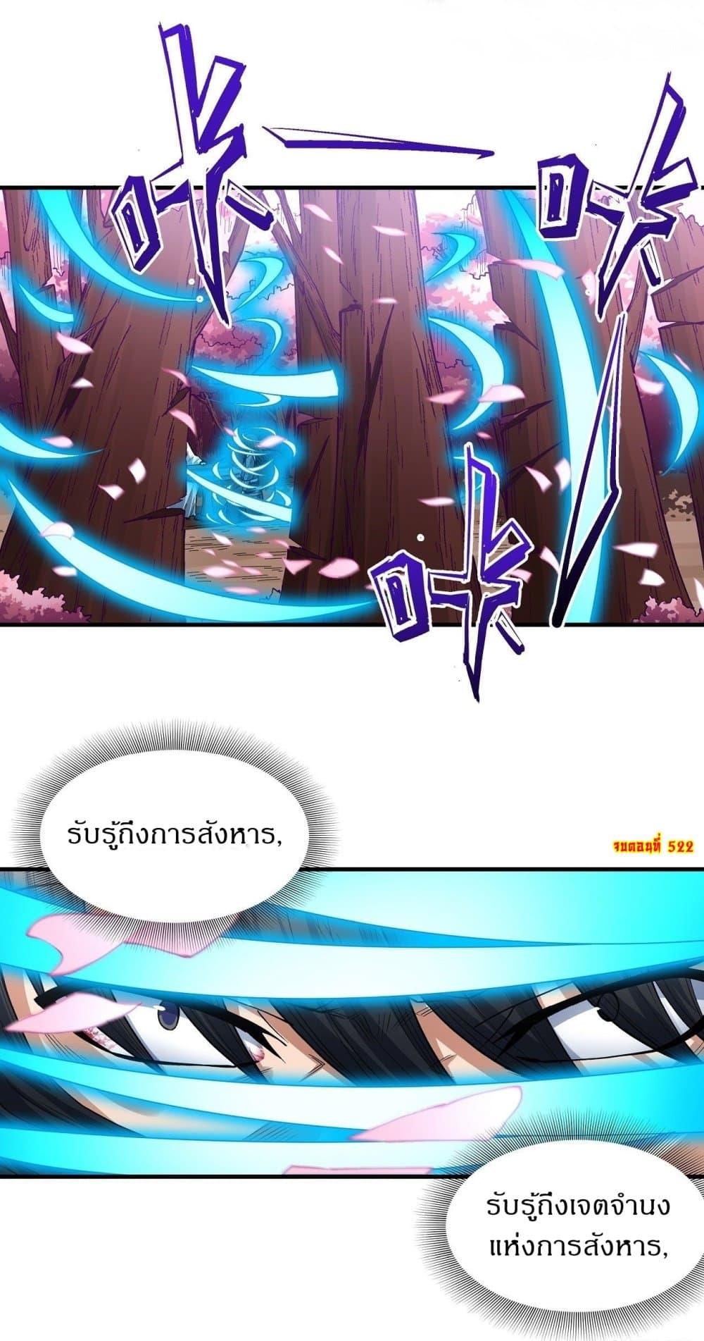 God of Martial Arts Chap 522 - Next Chap 523