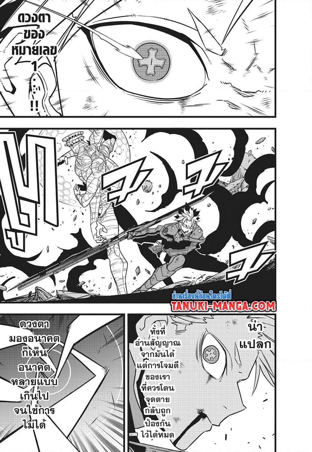 Kaiju No. 8 Chap 119 - Next Chap 120