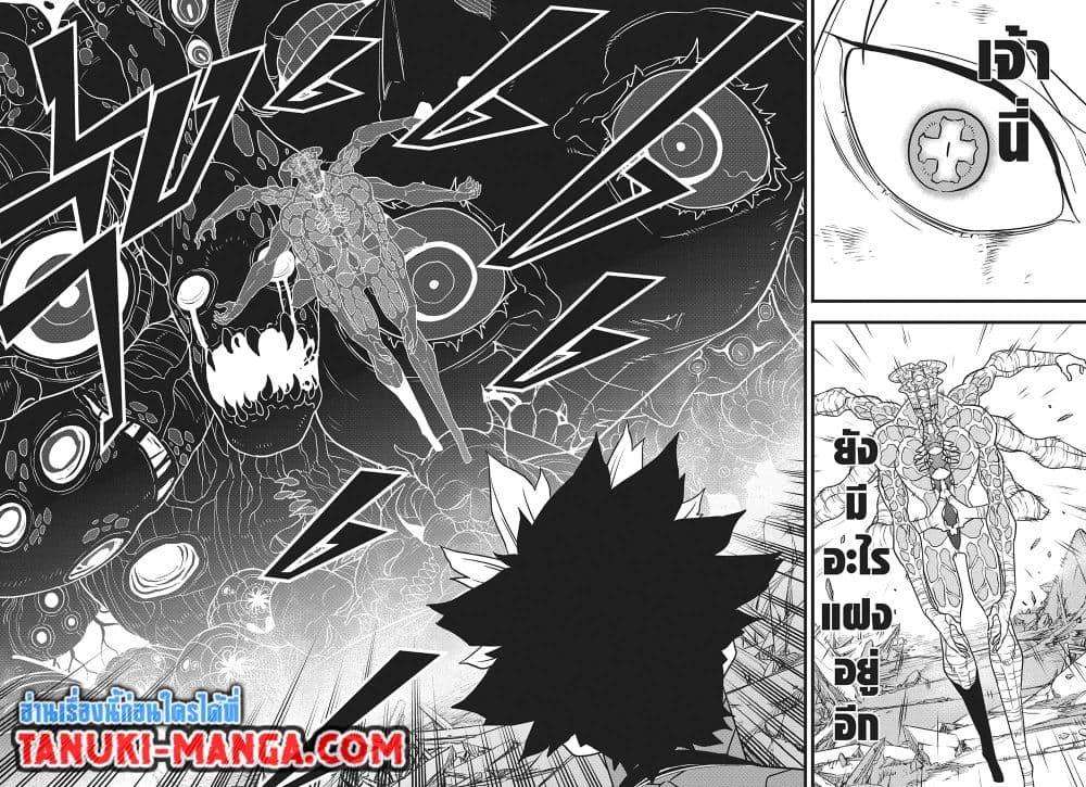 Kaiju No. 8 Chap 119 - Next Chap 120