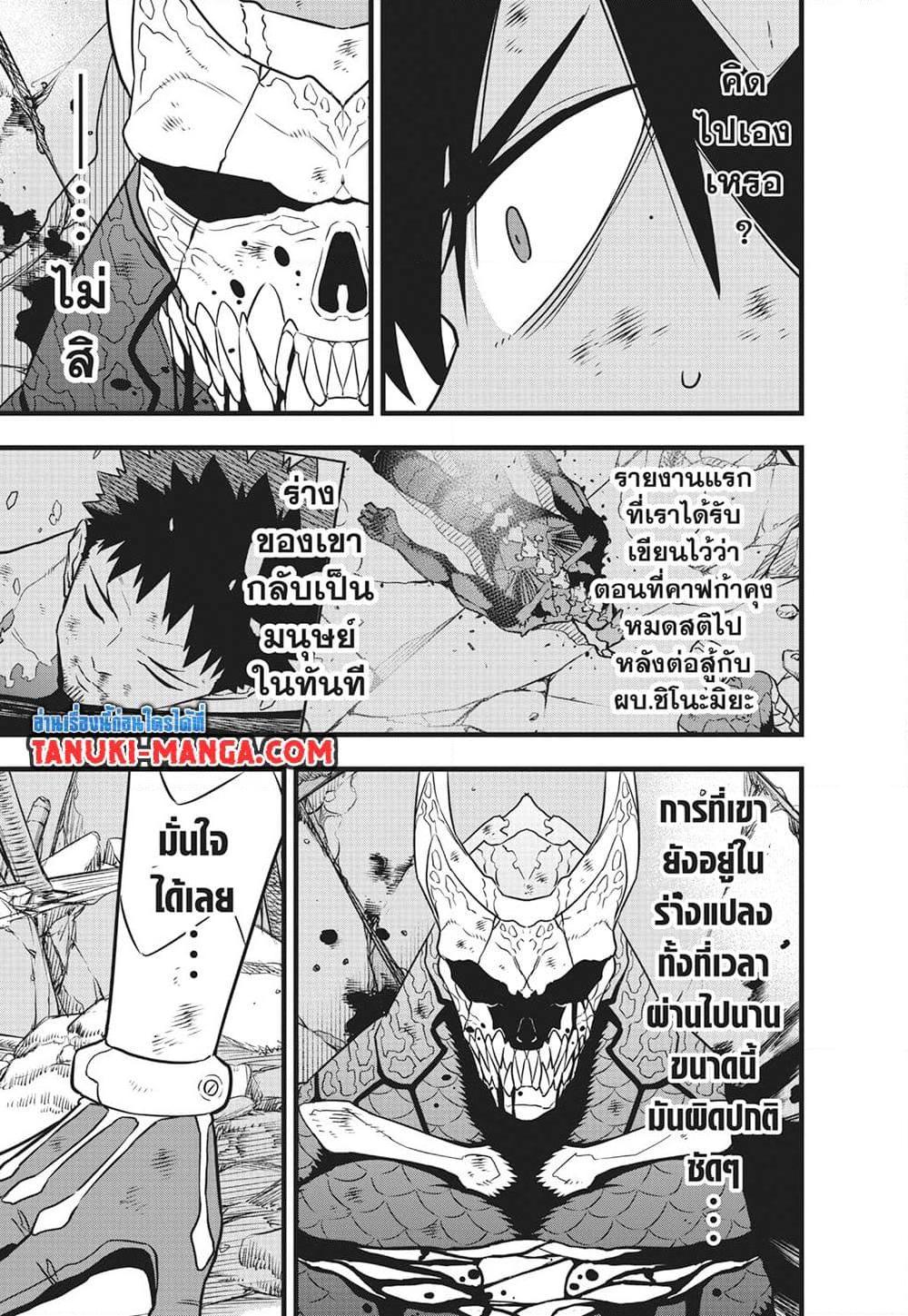 Kaiju No. 8 Chap 119 - Next Chap 120
