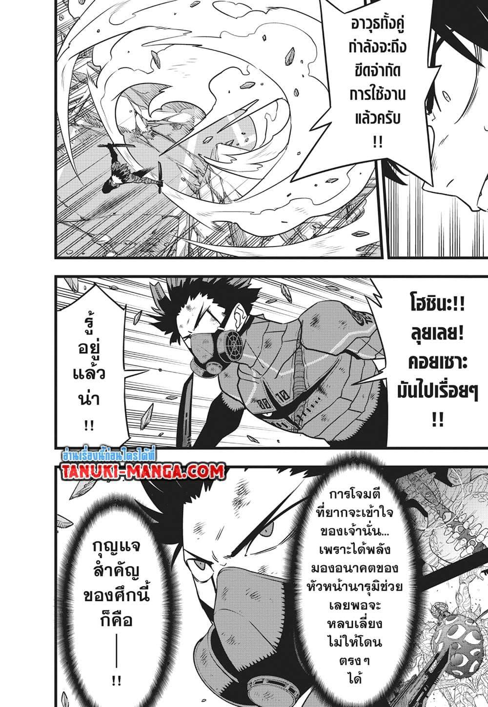 Kaiju No. 8 Chap 119 - Next Chap 120