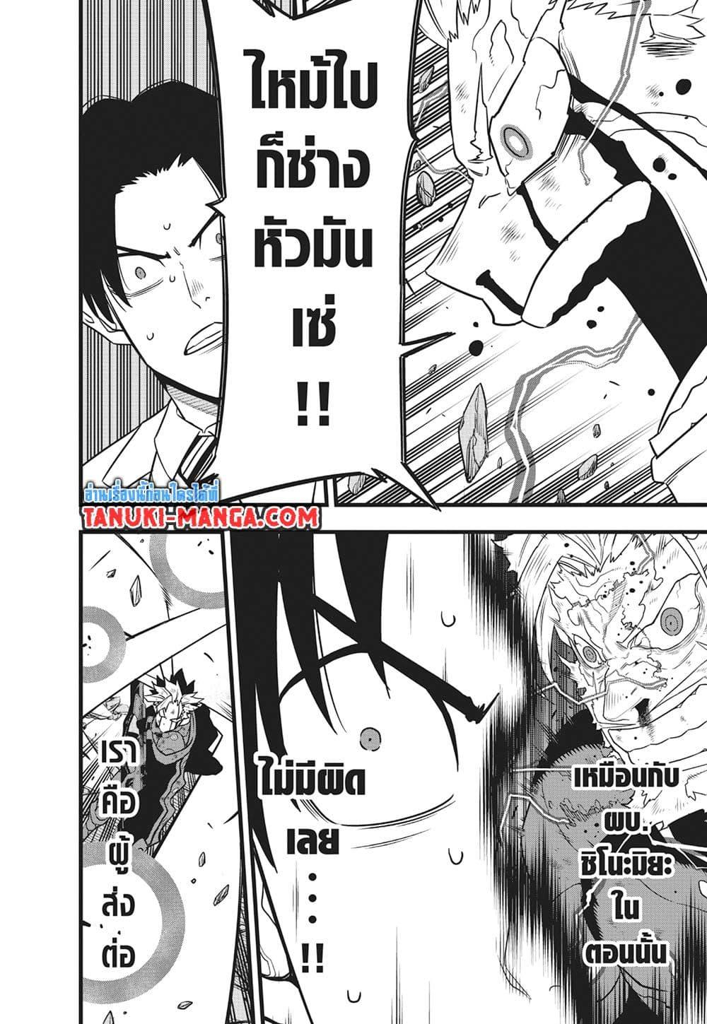 Kaiju No. 8 Chap 119 - Next Chap 120
