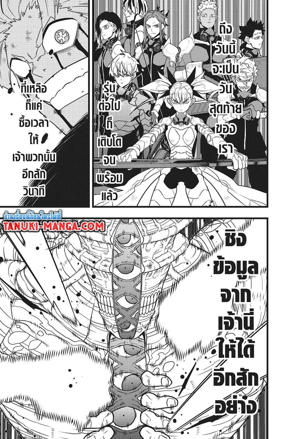 Kaiju No. 8 Chap 119 - Next Chap 120