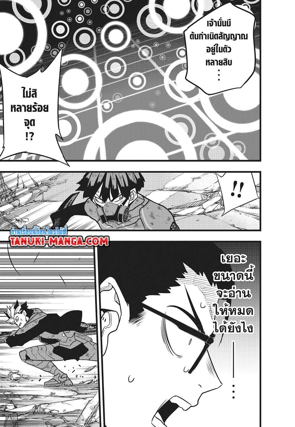 Kaiju No. 8 Chap 119 - Next Chap 120