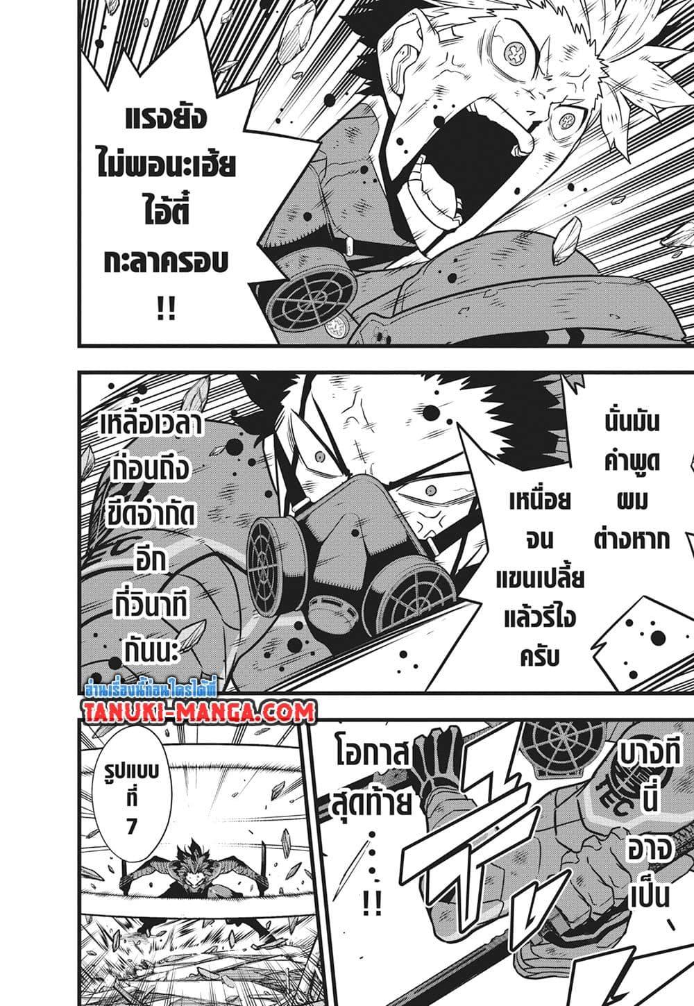 Kaiju No. 8 Chap 119 - Next Chap 120