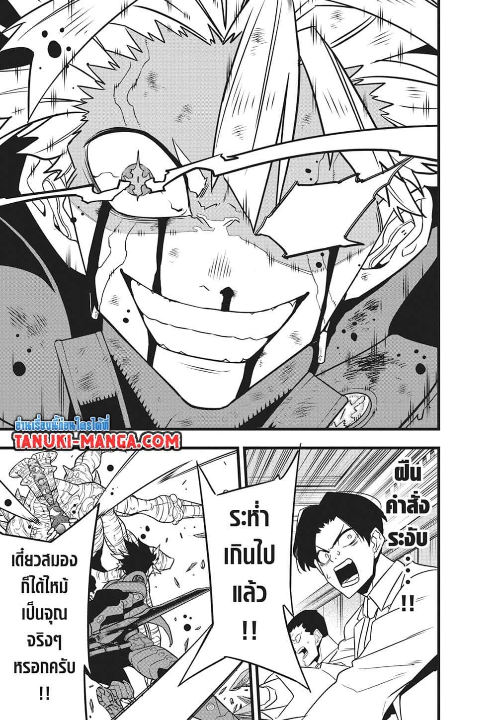Kaiju No. 8 Chap 119 - Next Chap 120