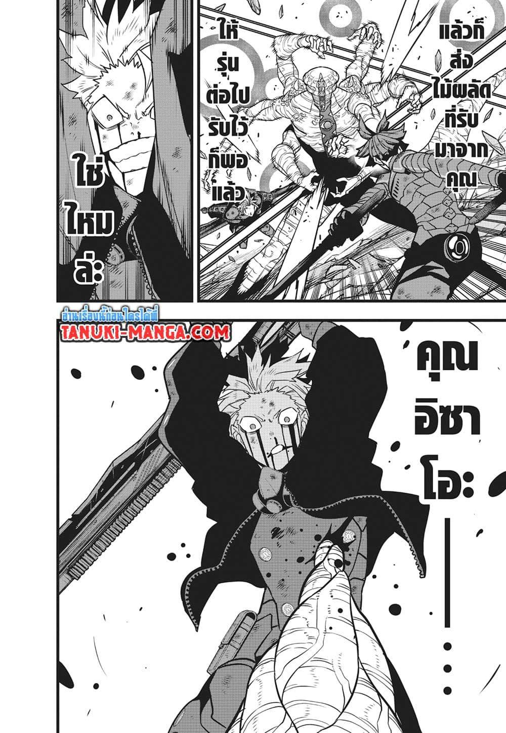Kaiju No. 8 Chap 119 - Next Chap 120