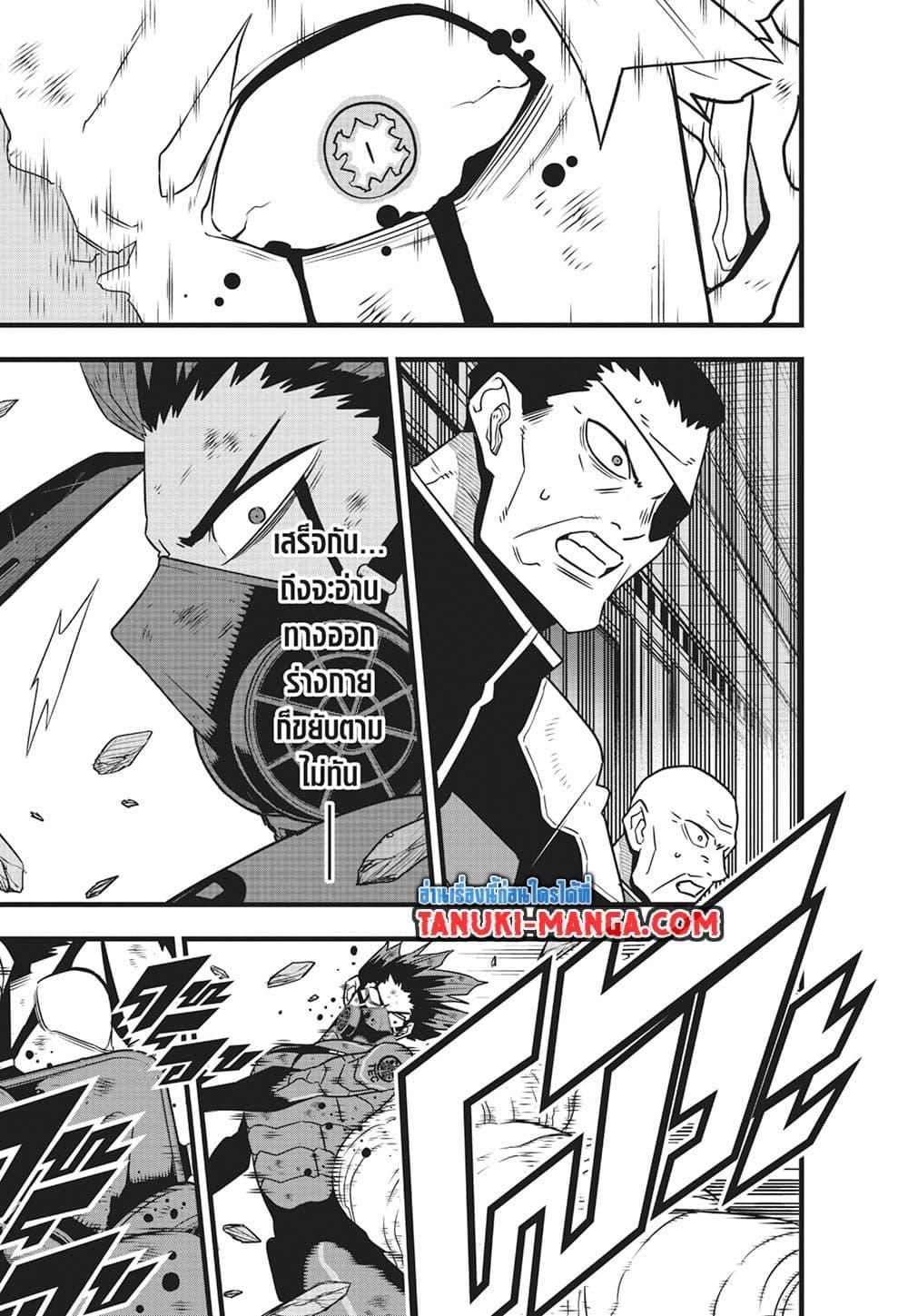 Kaiju No. 8 Chap 119 - Next Chap 120