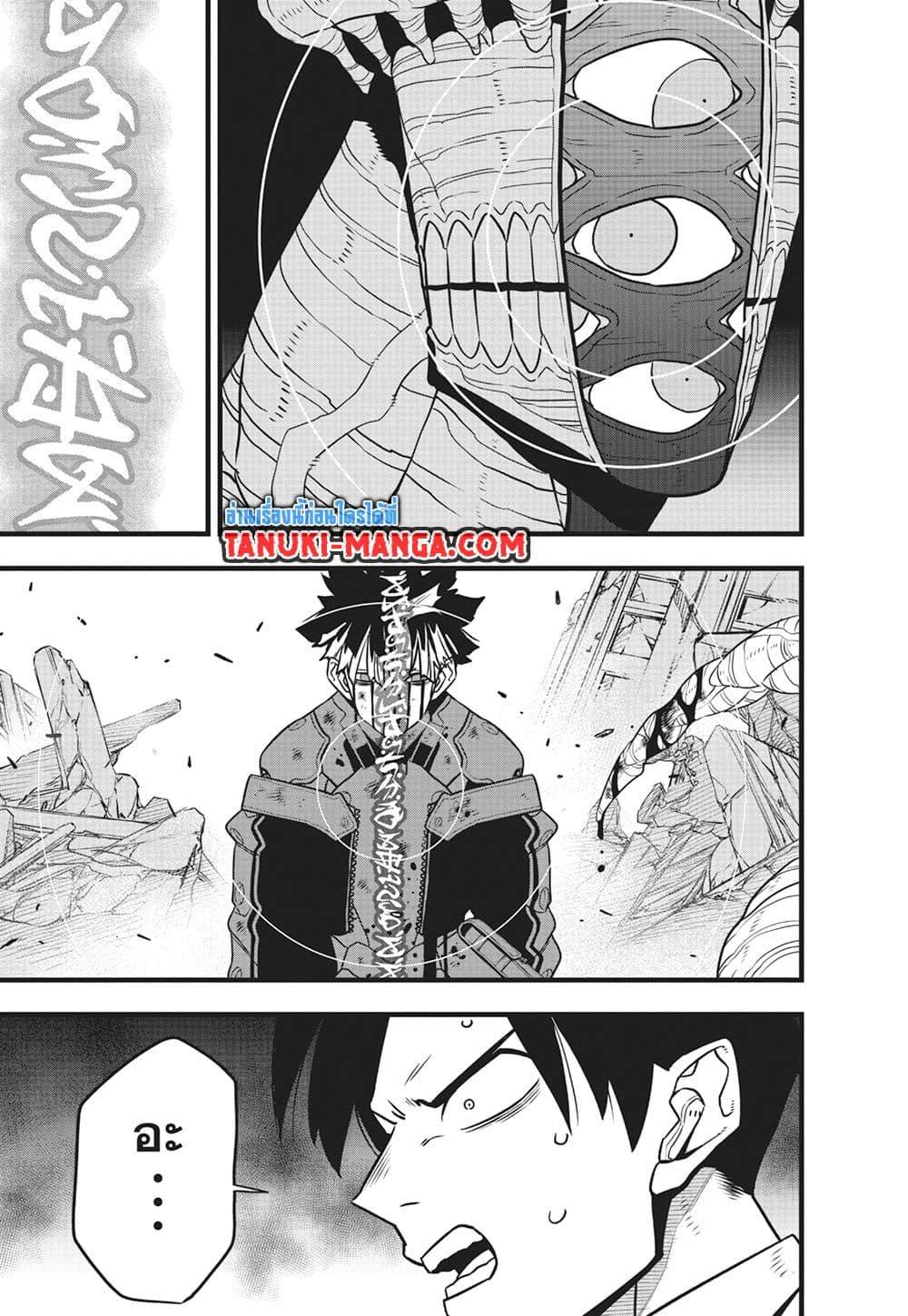 Kaiju No. 8 Chap 119 - Next Chap 120