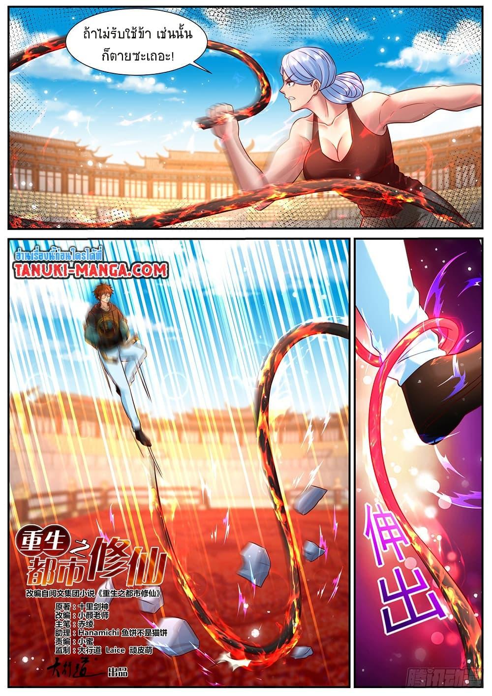 Rebirth Of the Urban Immortal Cultivator Chap 936 - Next Chap 937